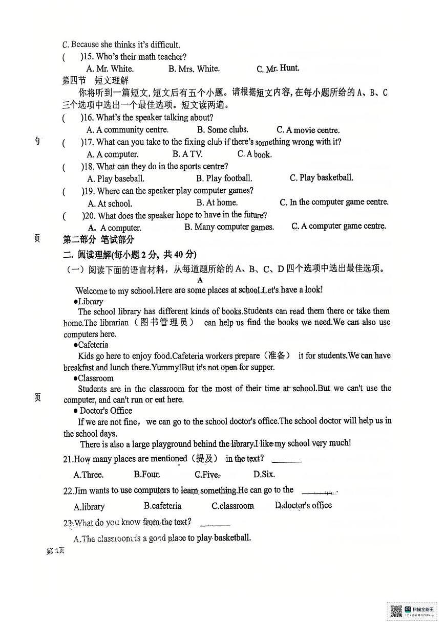 辽宁省铁岭市开原市里仁学校2025-2026学年七年级上学期第三次考试英语试题（月考）第2页
