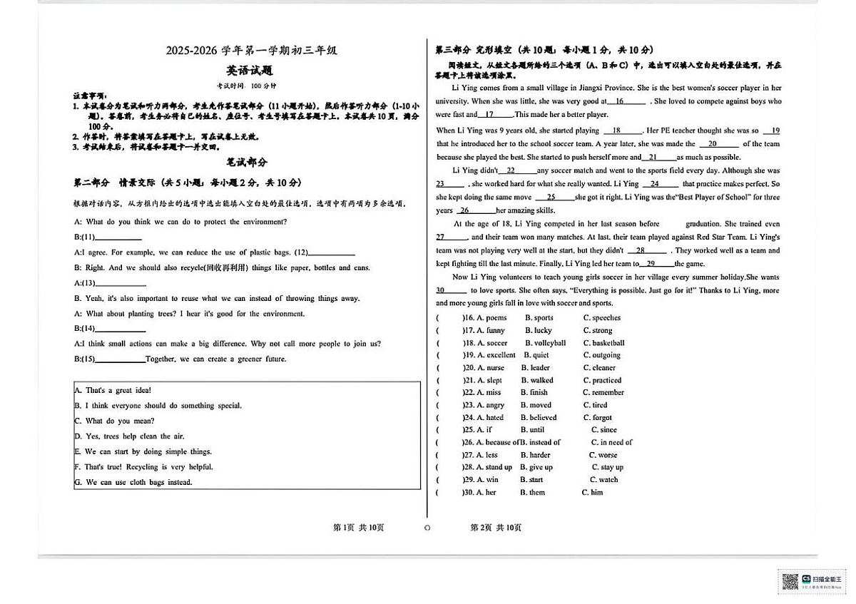 内蒙古鄂尔多斯市东胜区2025-2026学年上学期九年级英语中考模拟试卷（月考）第1页
