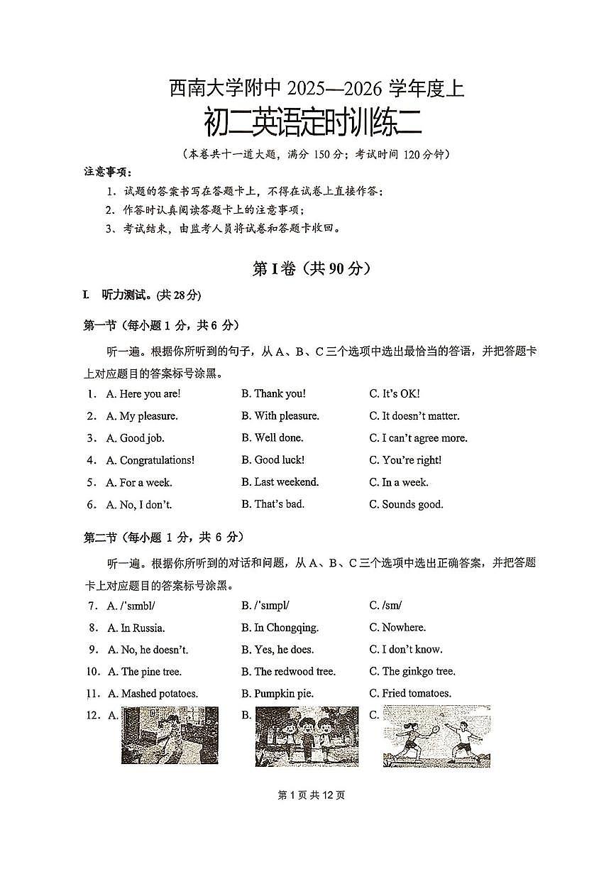 重庆市西南大学附属中学校2025-2026学年八年级上学期定时训练周考（二）英语试题（月考）第1页