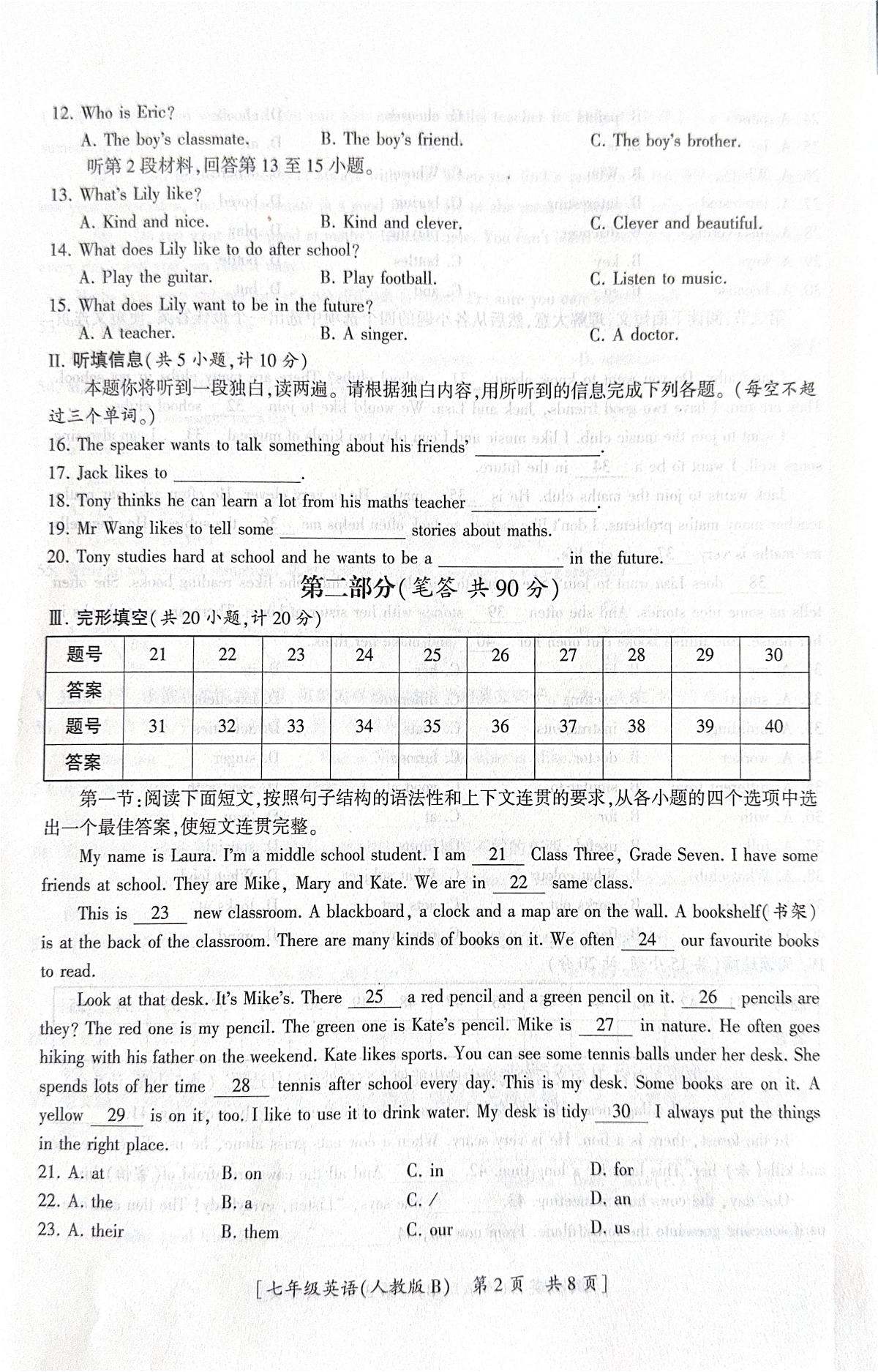 陕西省咸阳市彬州市2025-2026学年上学期七年级英语第二阶段巩固练习（月考）第2页