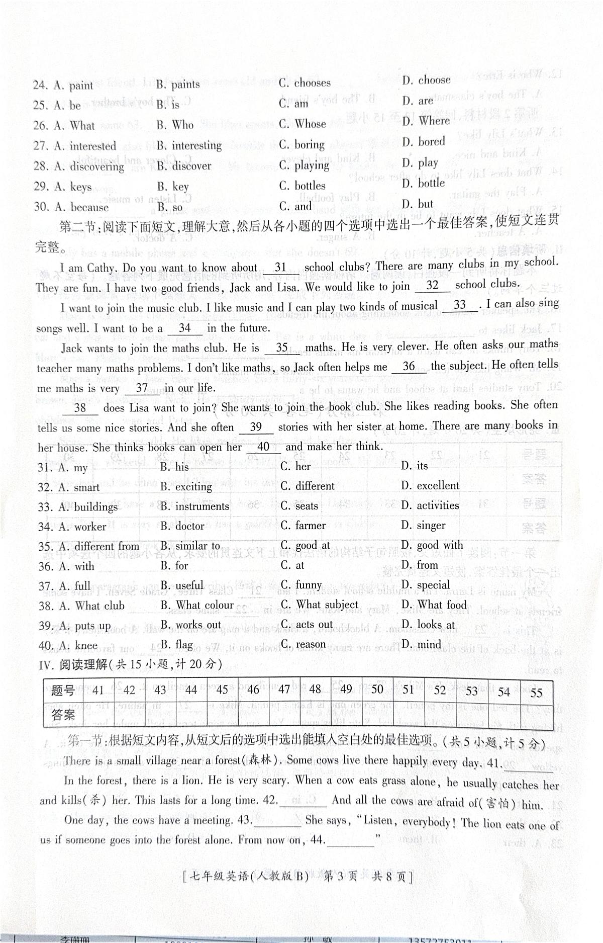 陕西省咸阳市彬州市2025-2026学年上学期七年级英语第二阶段巩固练习（月考）第3页