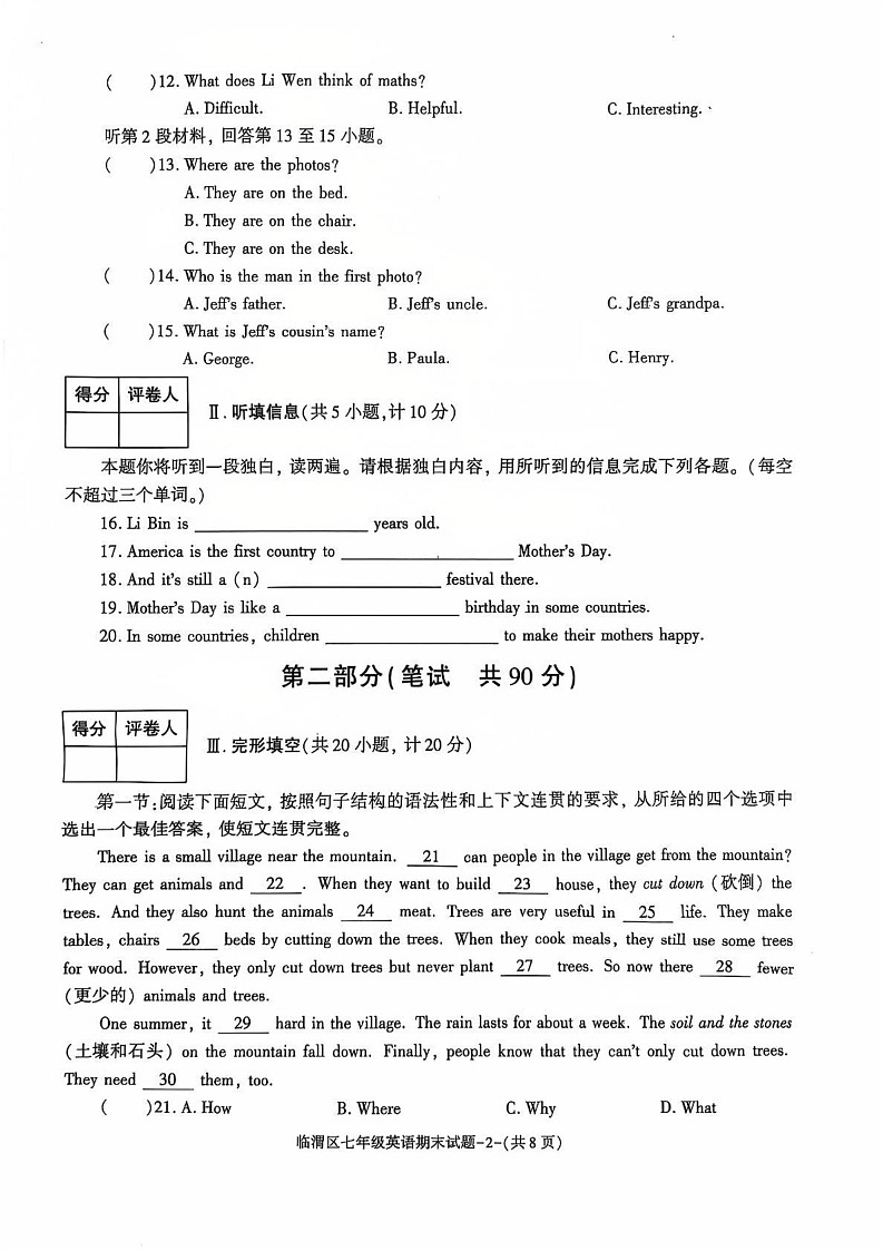 陕西省渭南市临渭区2024-2025学年七年级上学期期末教学质量调研英语试卷第2页