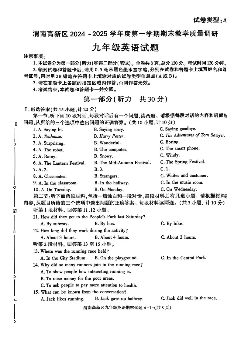陕西省渭南市高新区2024-2025学年上学期九年级期末英语试题第1页