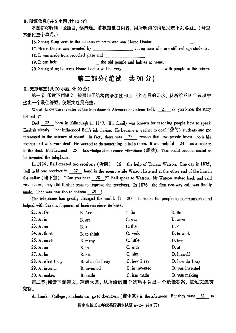 陕西省渭南市高新区2024-2025学年上学期九年级期末英语试题第2页