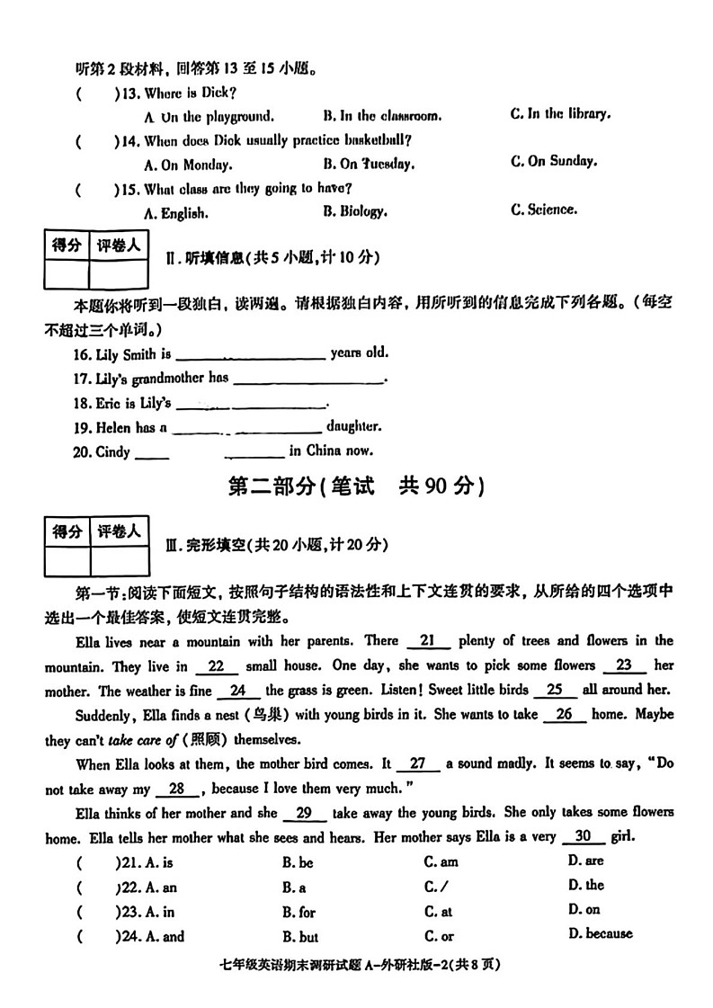陕西省渭南市华州区部分学校2024-2025学年七年级上学期期末调研英语试题第2页