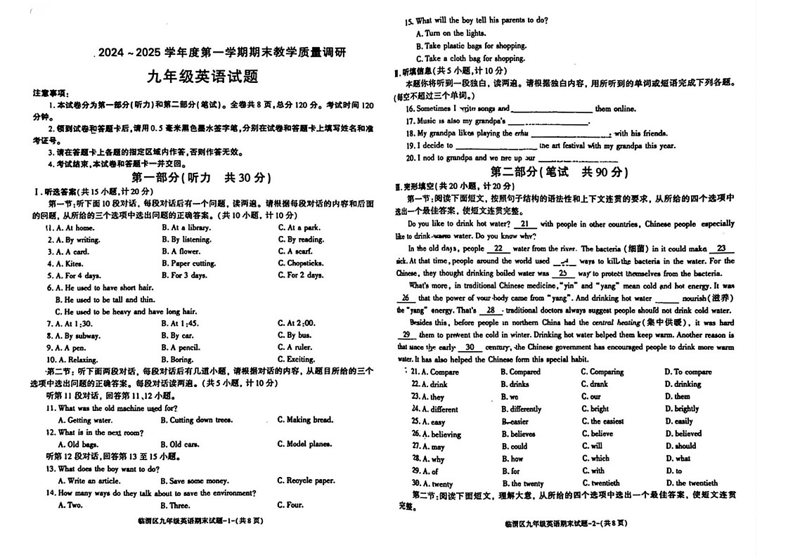 陕西省渭南市临渭区2024-2025学年九年级上学期期末英语试题第1页