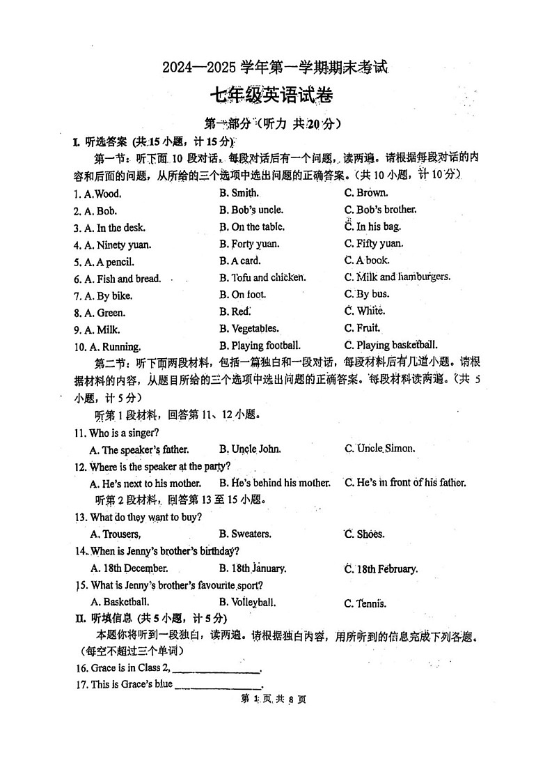 陕西省西安市碑林区西工大附中2024-2025学年上学期期末考试七年级英语试题第1页