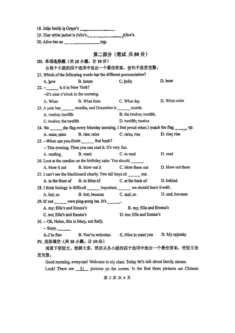 陕西省西安市碑林区西工大附中2024-2025学年上学期期末考试七年级英语试题第2页