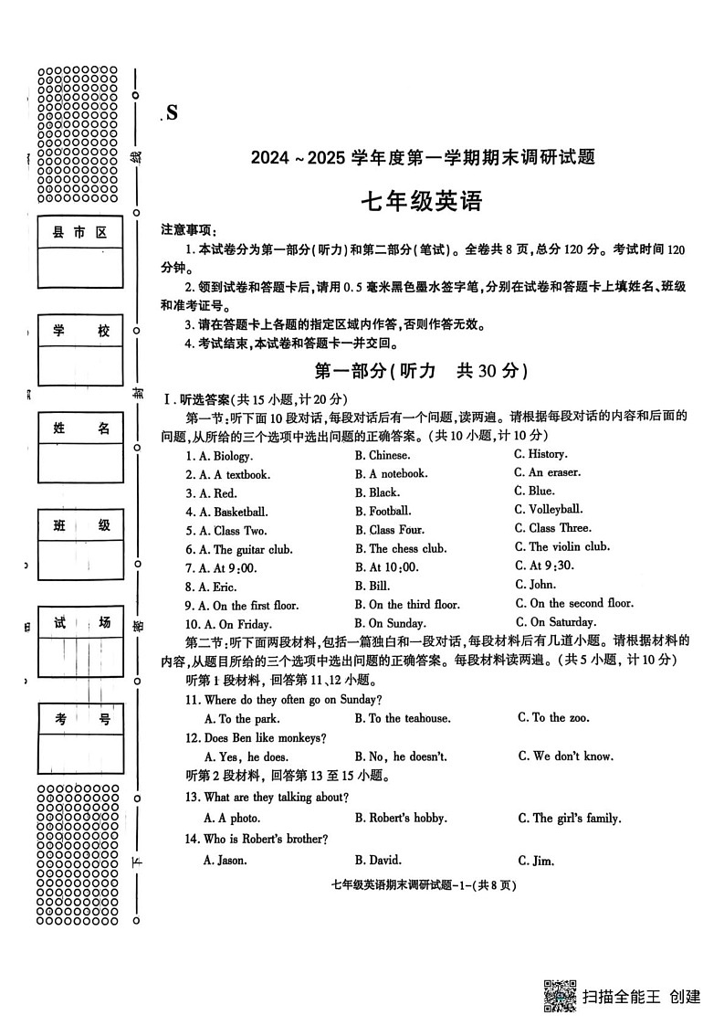 陕西省渭南市渭南初级中学2024-2025学年七年级上学期期末调研试题英语试卷第1页