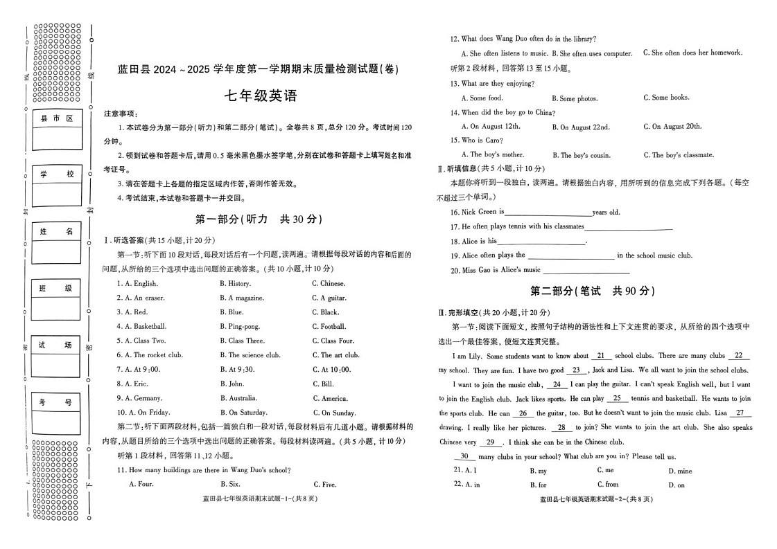 陕西省西安市蓝田县2024-2025学年七年级上学期英语期末试卷第1页