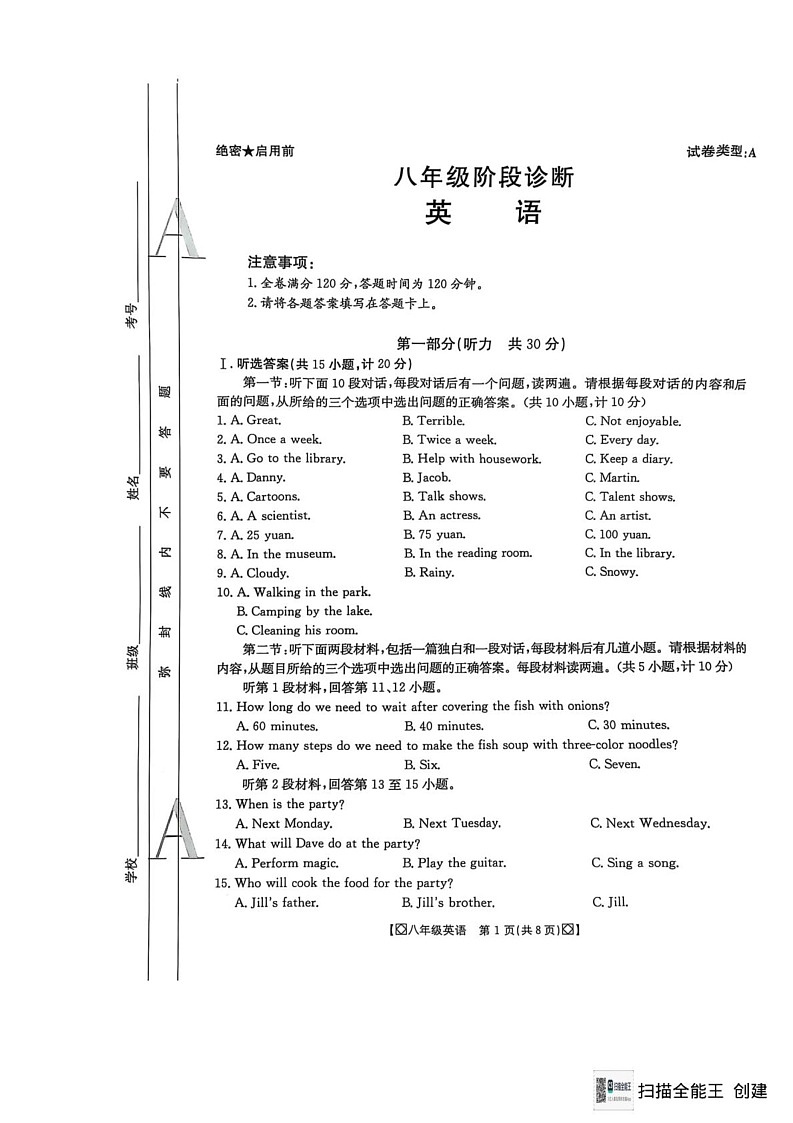 陕西省西安市高陵区2024-2025学年八年级上学期期末考试英语试卷第1页