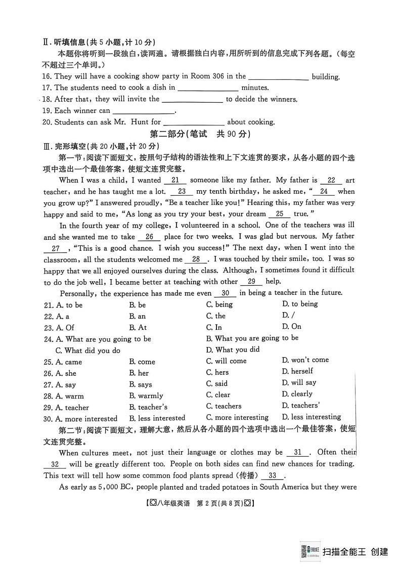 陕西省西安市高陵区2024-2025学年八年级上学期期末考试英语试卷第2页