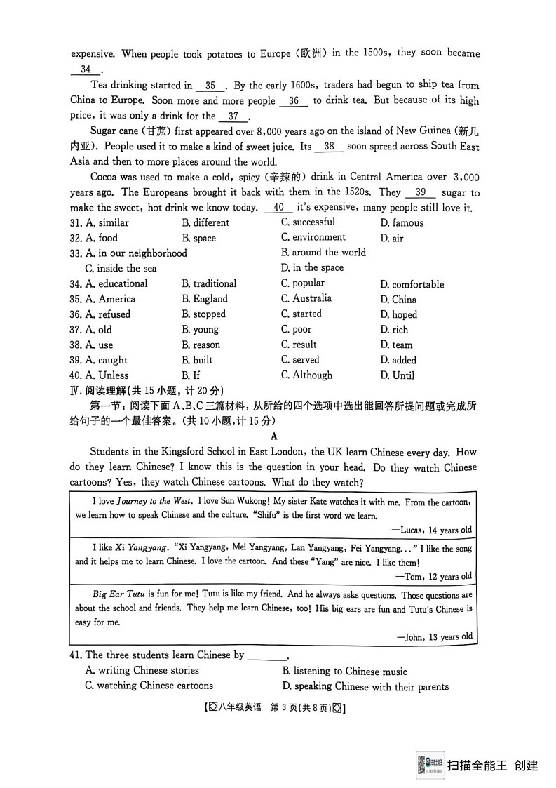 陕西省西安市高陵区2024-2025学年八年级上学期期末考试英语试卷第3页