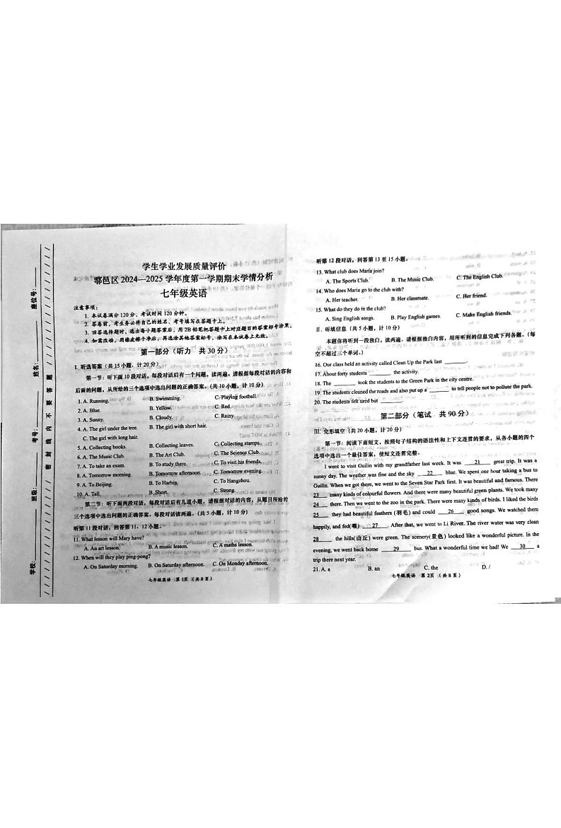 陕西省西安市鄠邑区2024-2025学年七年级上学期1月期末英语试题第1页