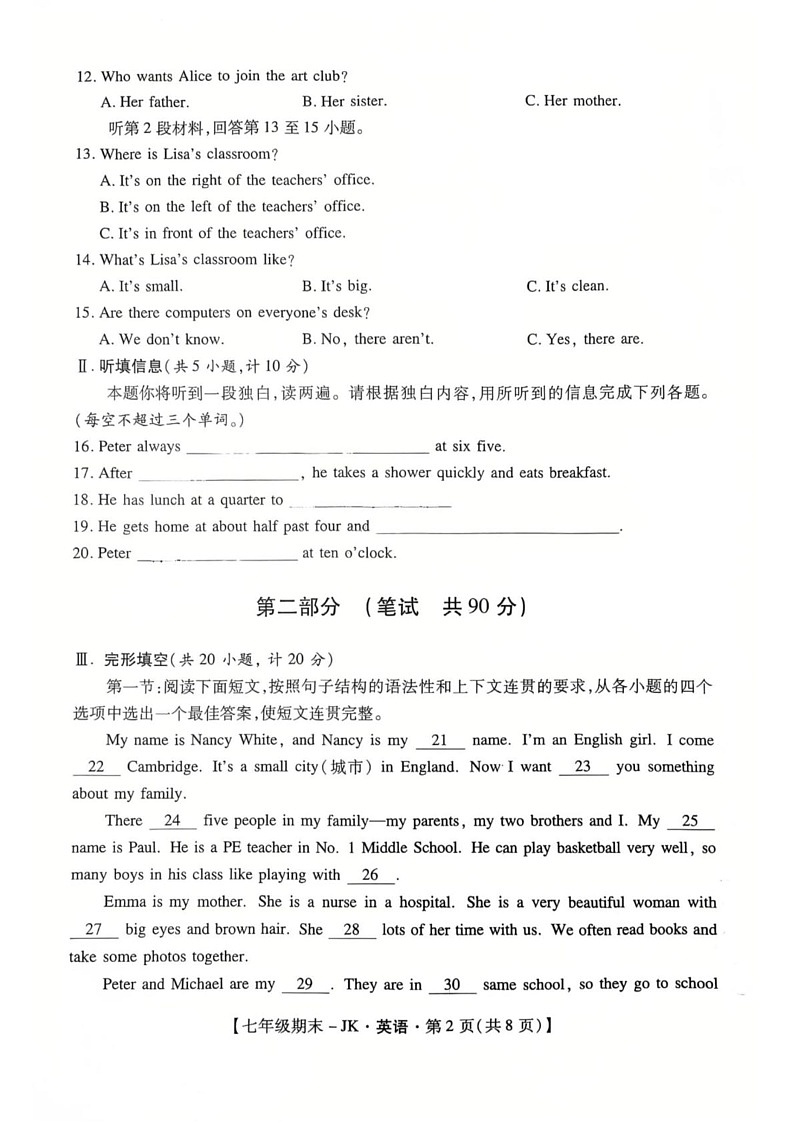 陕西省西安市经开第三中学2024-2025学年七年级上学期期末考试英语试题第2页