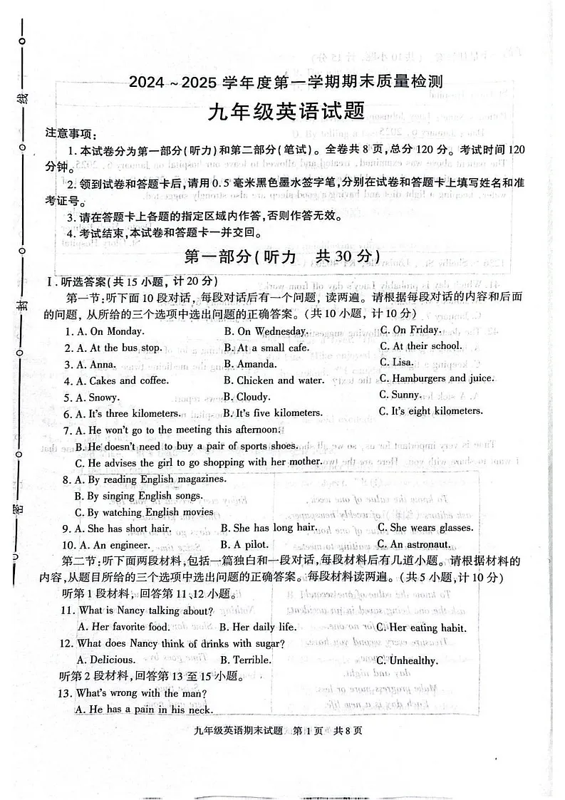陕西省西安市长安区2024-2025学年九年级上学期期末考试英语试题第1页