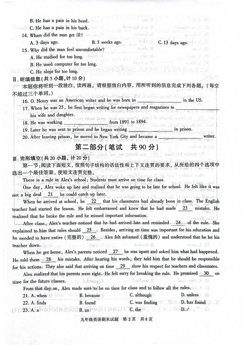 陕西省西安市长安区2024-2025学年九年级上学期期末考试英语试题第2页