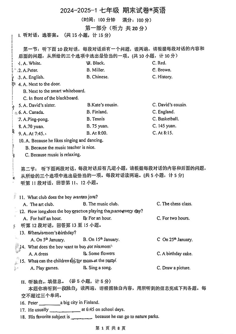 陕西省西安市铁一中2024-2025学年七年级上学期期末英语试题第1页