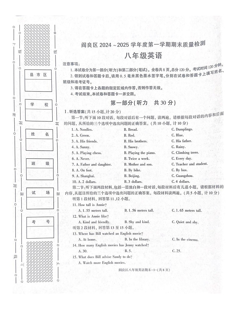 陕西省西安市阎良区2024-2025学年上学期八年级期末质量检测英语试题第1页