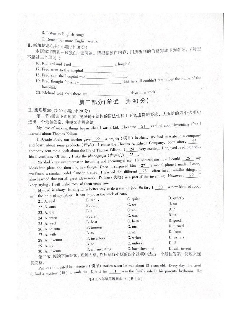 陕西省西安市阎良区2024-2025学年上学期八年级期末质量检测英语试题第2页