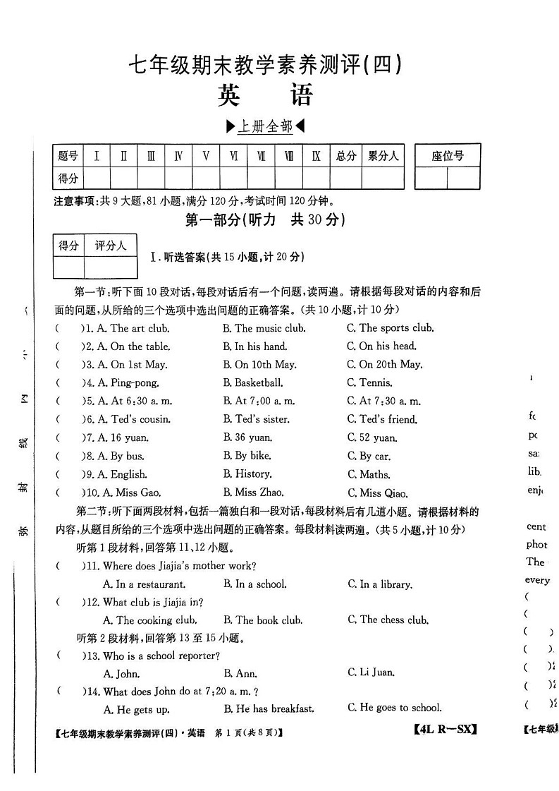 陕西省榆林市2024-2025学年七年级上学期期末综合素质测评英语试卷第1页