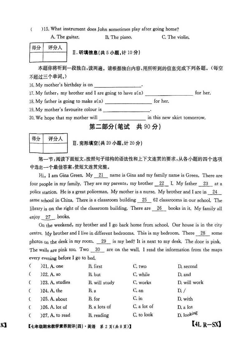 陕西省榆林市2024-2025学年七年级上学期期末综合素质测评英语试卷第2页