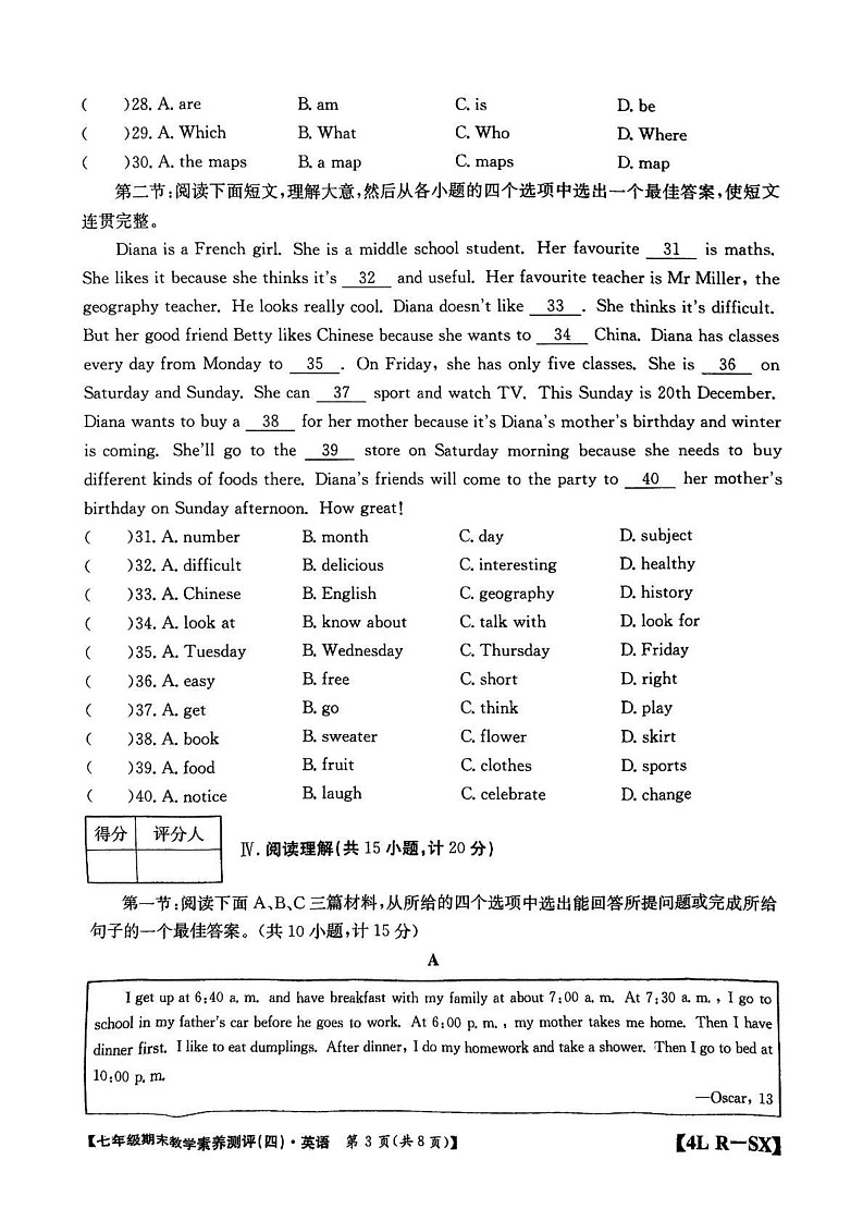 陕西省榆林市2024-2025学年七年级上学期期末综合素质测评英语试卷第3页