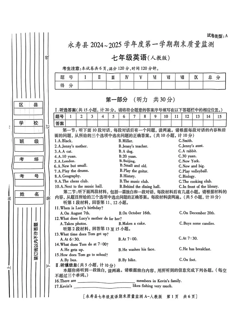 陕西省咸阳市永寿县2024-2025学年七年级上学期期末质量监测英语试题第1页