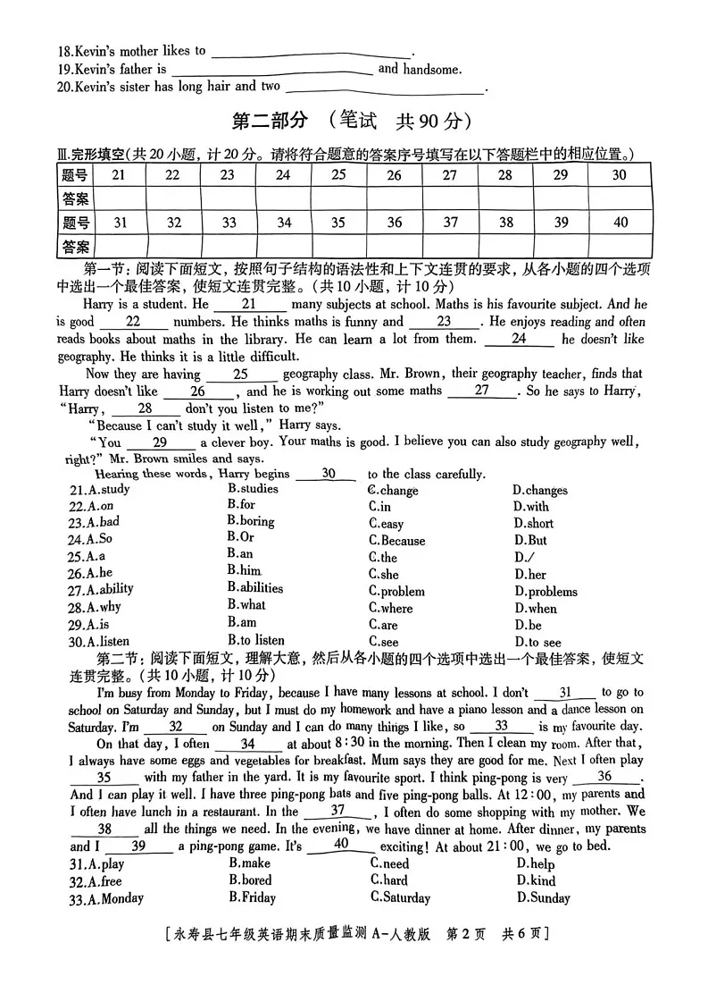 陕西省咸阳市永寿县2024-2025学年七年级上学期期末质量监测英语试题第2页