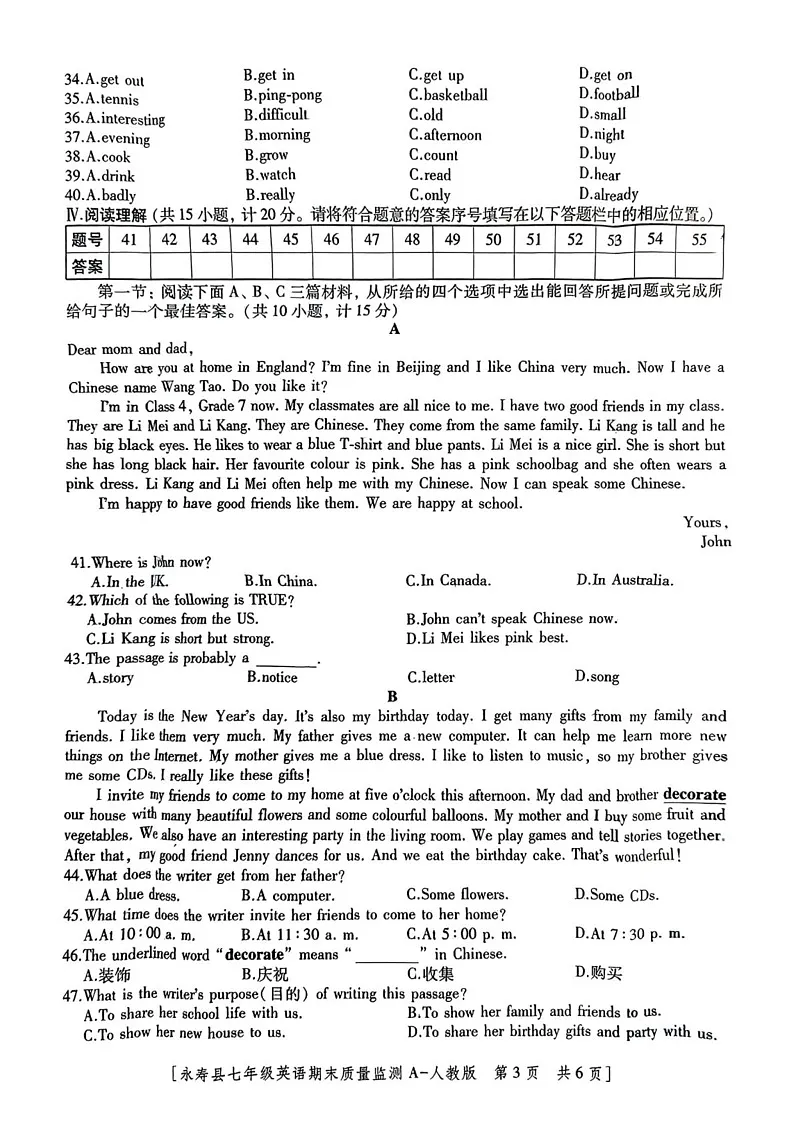陕西省咸阳市永寿县2024-2025学年七年级上学期期末质量监测英语试题第3页