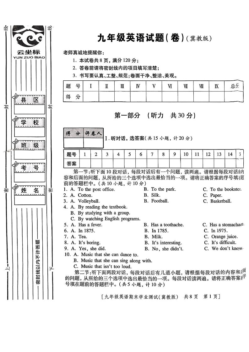 陕西省咸阳市永寿县常宁镇中学 2024-2025学年九年级上学期期末测试英语试卷第1页