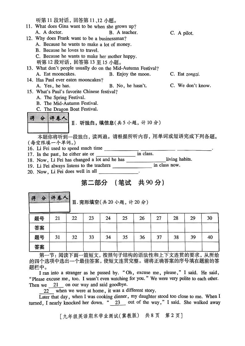 陕西省咸阳市永寿县常宁镇中学 2024-2025学年九年级上学期期末测试英语试卷第2页