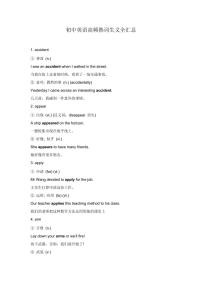 中考第一轮复习初中英语高频熟词生义知识点全汇总