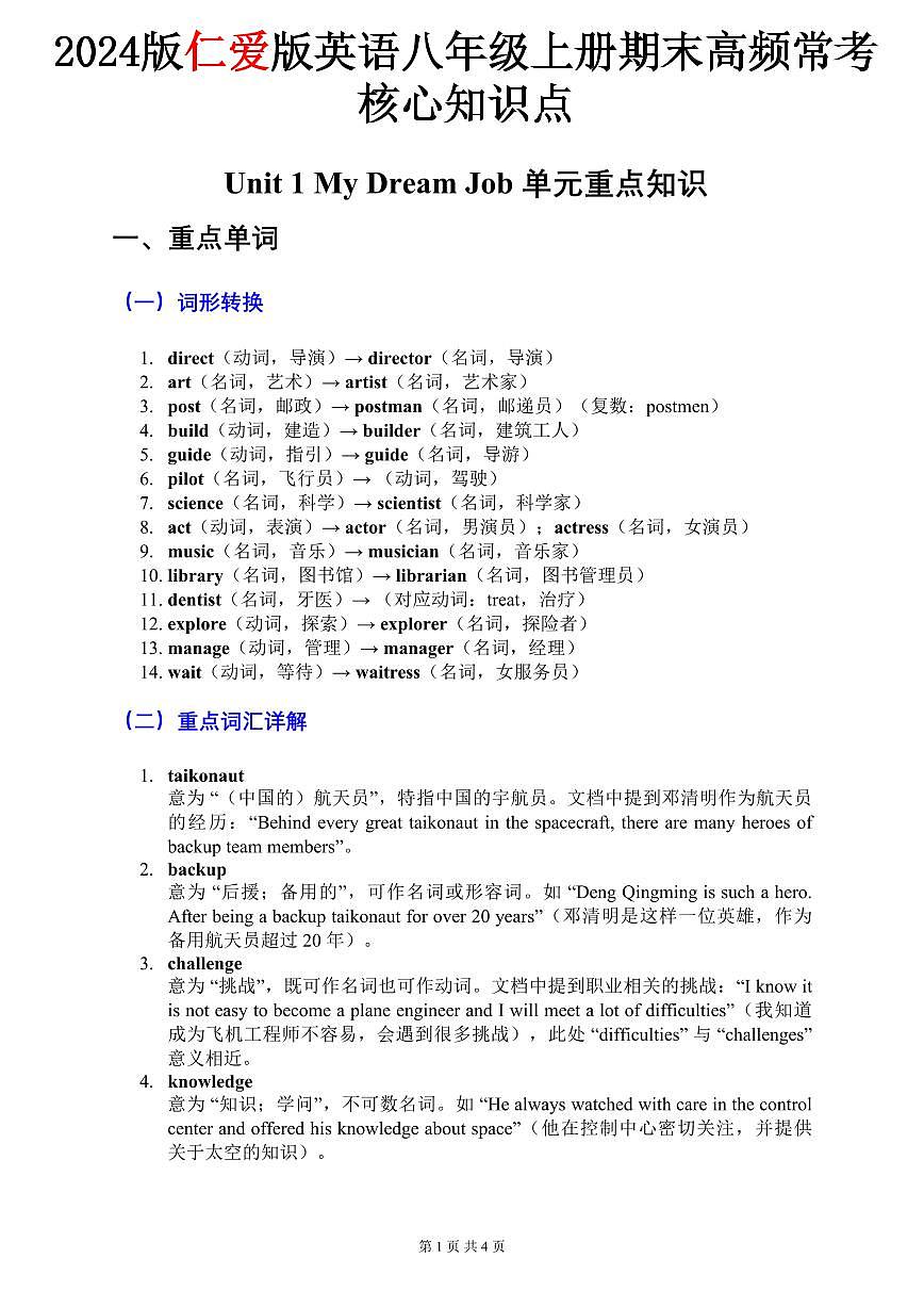2024版仁爱版英语八年级上册期末高频常考核心必背知识点总结汇总第1页
