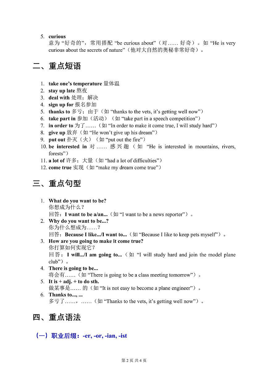 2024版仁爱版英语八年级上册期末高频常考核心必背知识点总结汇总第2页