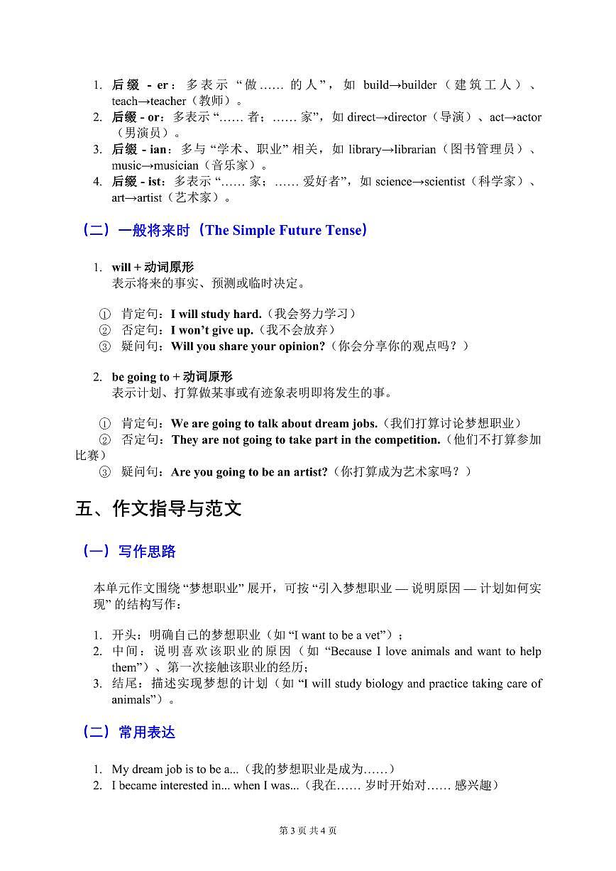 2024版仁爱版英语八年级上册期末高频常考核心必背知识点总结汇总第3页