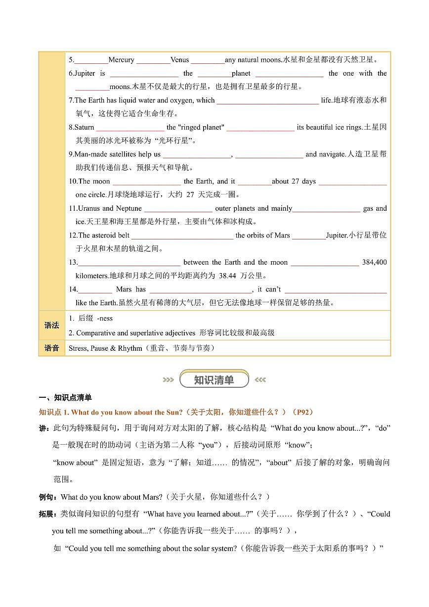 2024版仁爱版八年级上册英语Unit 6 Earth and Beyond（知识清单）（挖空版+答案版）第3页