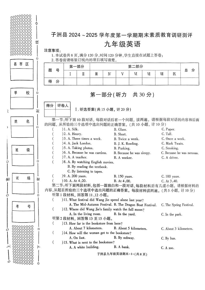 陕西省榆林市子洲县2024-2025学年上学期九年级英语期末素质教育调研测评卷第1页