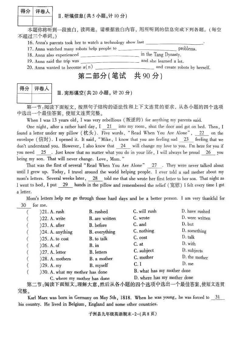 陕西省榆林市子洲县2024-2025学年上学期九年级英语期末素质教育调研测评卷第2页