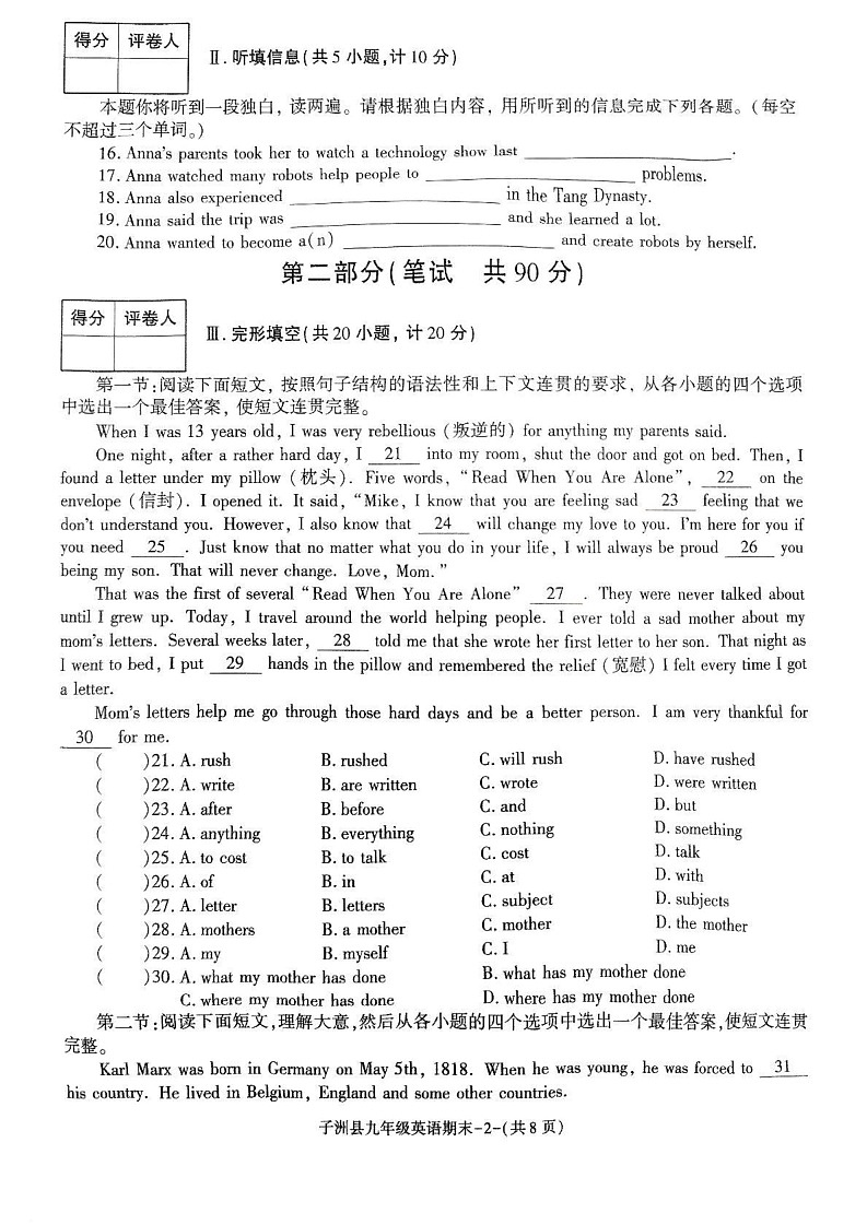陕西省榆林市子洲县2024-2025学年上学期九年级英语期末素质教育调研测评卷第2页