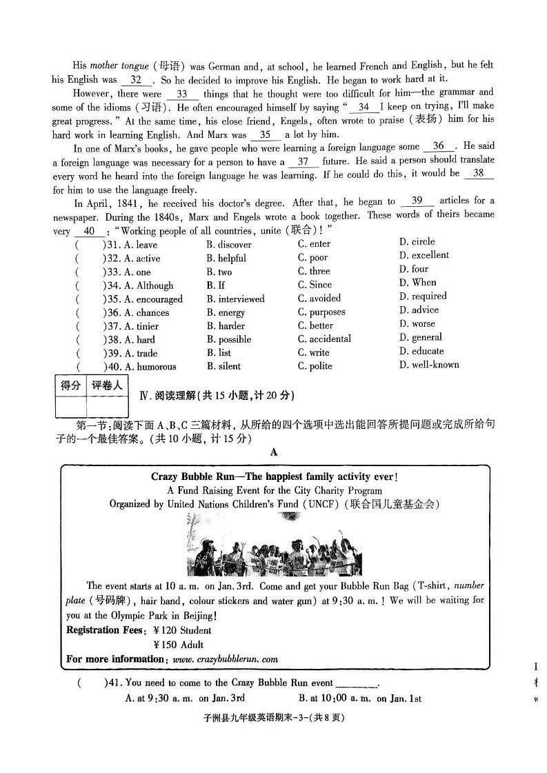 陕西省榆林市子洲县2024-2025学年上学期九年级英语期末素质教育调研测评卷第3页
