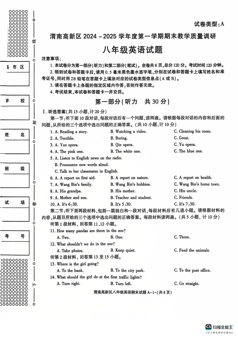 陕西渭南高新区2024-2025学年八年级上学期期末考试英语试题第1页
