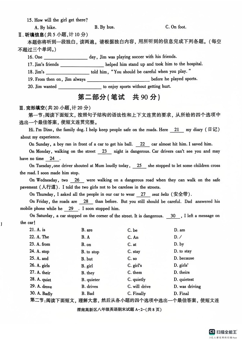 陕西渭南高新区2024-2025学年八年级上学期期末考试英语试题第2页