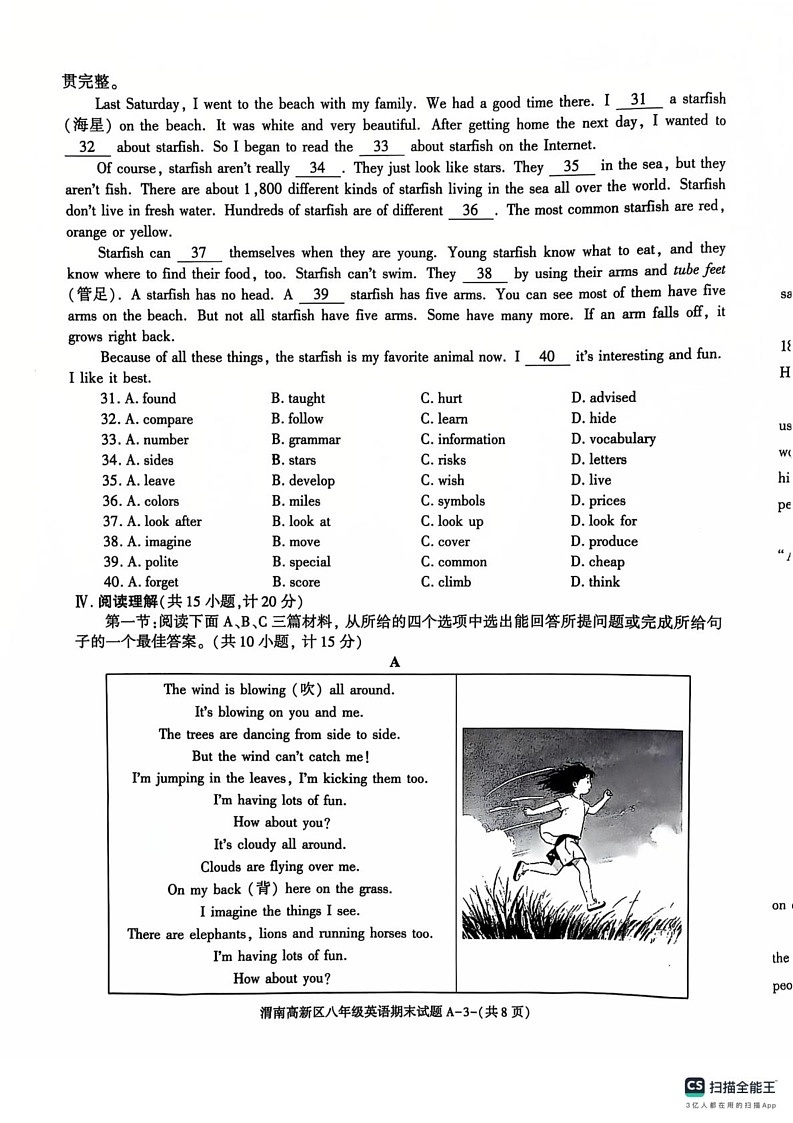 陕西渭南高新区2024-2025学年八年级上学期期末考试英语试题第3页