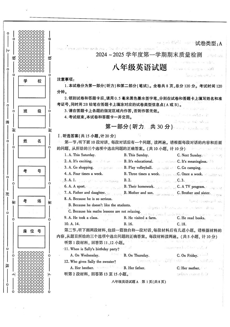 陕西省榆林市榆阳区2024-2025学年八年级上学期1月期末英语试题第1页