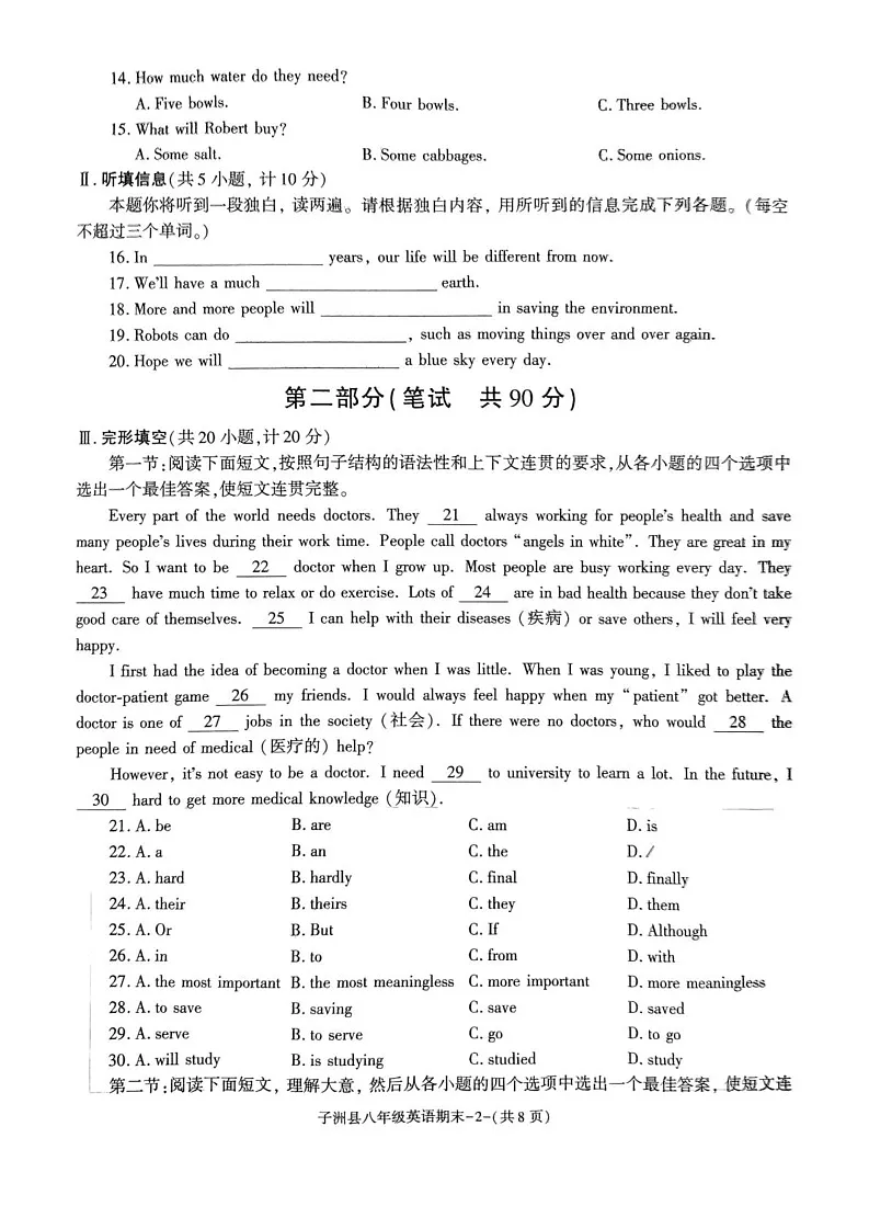 陕西省榆林市子洲县2024-2025学年八年级上学期期末考试英语试卷第2页