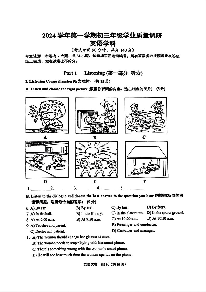 上海市闵行区2024-2025学年九年级上学期期末英语试卷（一模）第1页