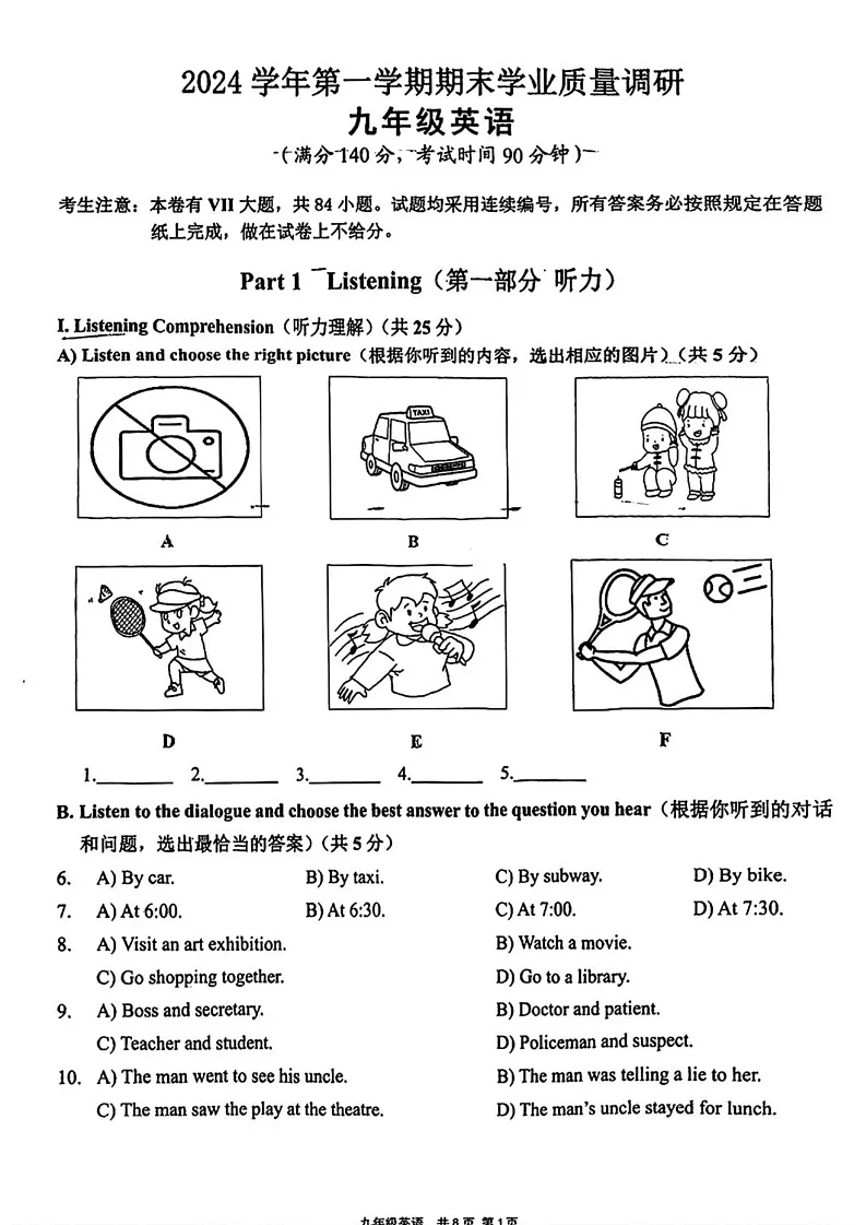 上海市崇明区2024-2025学年九年级上学期期末考试英语试卷（一模）第1页