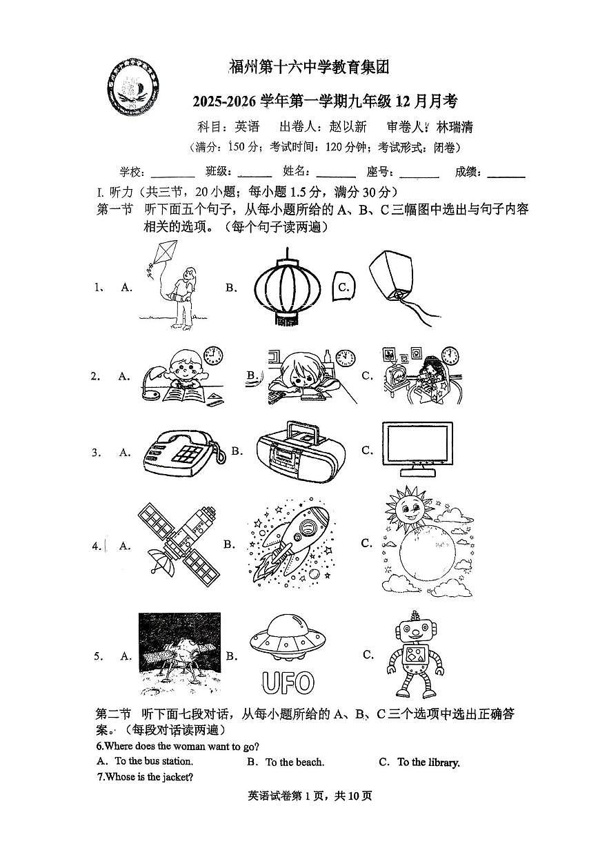 福建省福州第十六中学2025-2026学年九年级上学期12月月考英语试题第1页