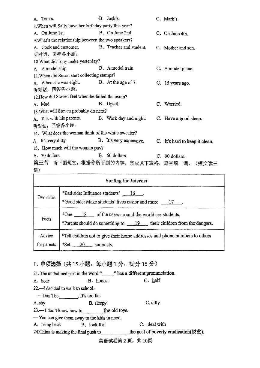 福建省福州第十六中学2025-2026学年九年级上学期12月月考英语试题第2页